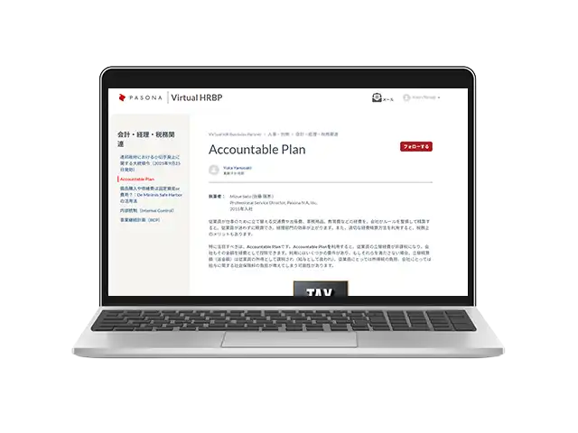 HRナレッジの提供