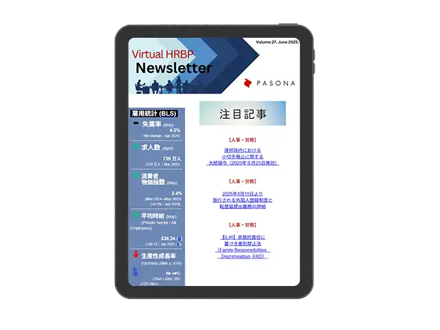 米国人事最新トレンド情報の配信