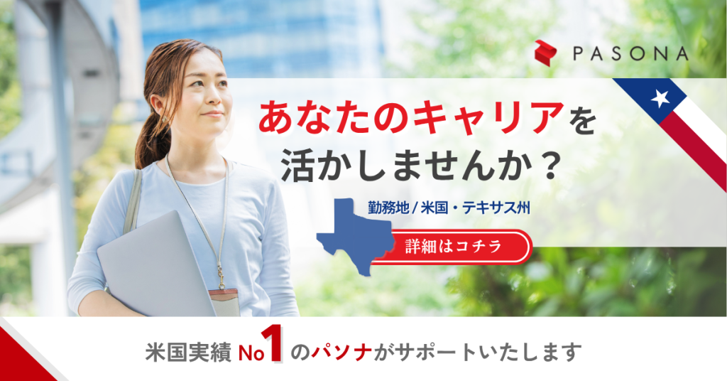 すぐに働ける！TXで日本語を活かせるオフィスのお仕事！