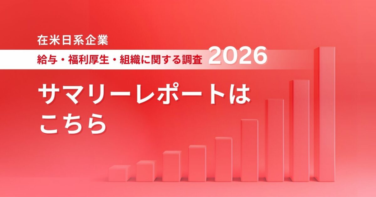 対談レポート】第11弾～Dexerials America Corporation編