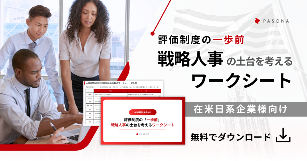 評価制度の「一歩前」 戦略人事の土台を考えるワークシート