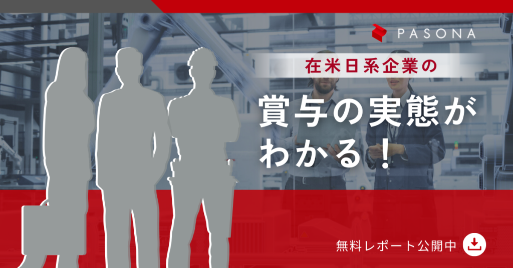 2025年給与・福利厚生調査結果サマリーレポート 【賞与（ボーナス）編】