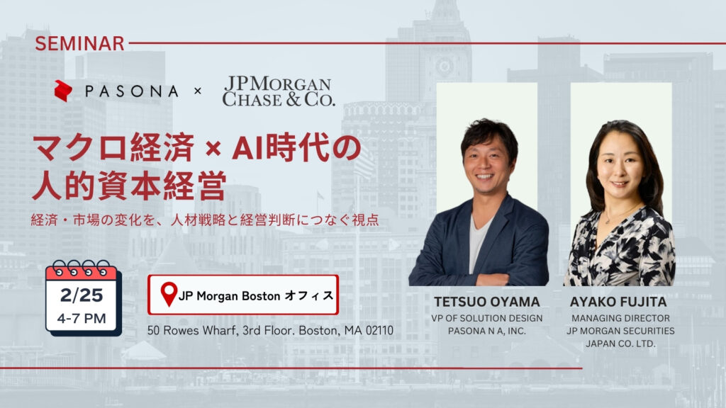 【2/25 Boston】マクロ経済 × AI時代の人的資本経営 ― 経済・市場の変化を、人材戦略と経営判断につなぐ視点