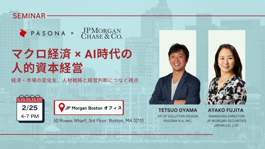【2/25 Boston】マクロ経済 × AI時代の人的資本経営 ― 経済・市場の変化を、人材戦略と経営判断につなぐ視点