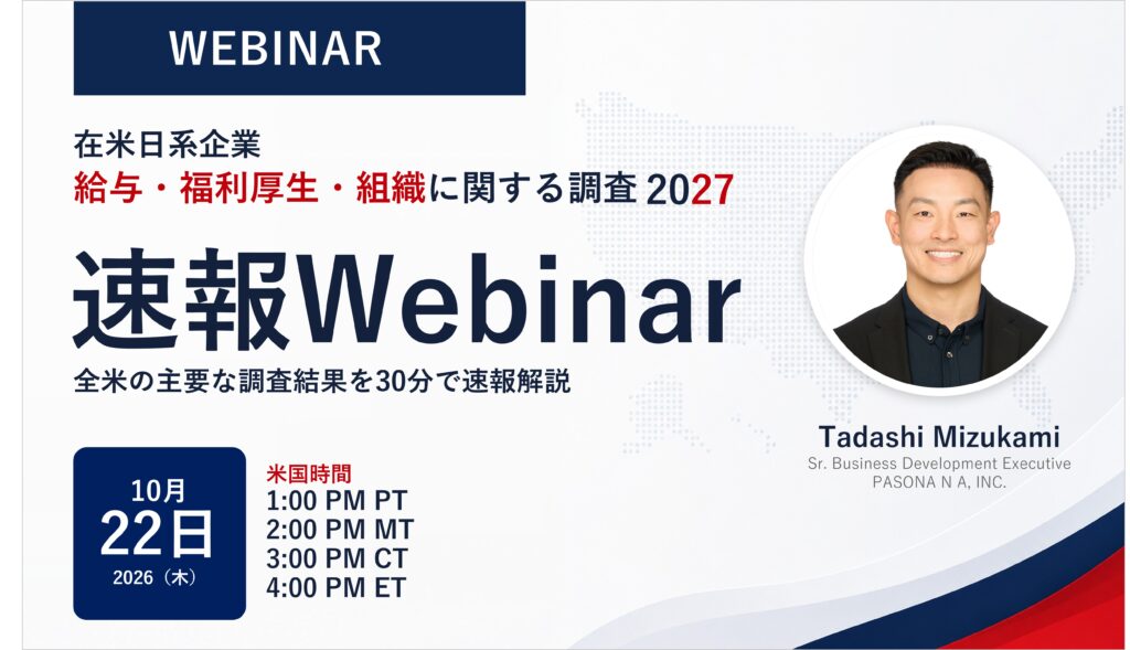 【10/22速報Webinar】約1,000社の調査結果を30分で解説|2027年の昇給・福利厚生・採用動向