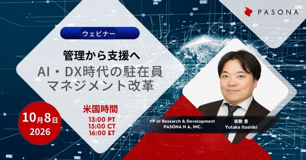 【10/8ウェビナー】管理から支援へ AI・DX時代の駐在員マネジメント改革   ー駐在員のパフォーマンス向上とコスト最適化を実現するー