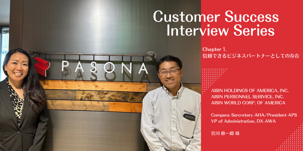 信頼できるビジネスパートナーとしての存在