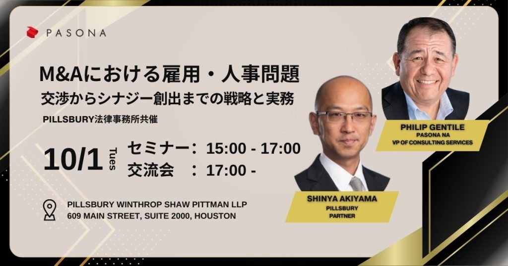 【米国2024年10月1日(火)】米国パソナ 、Pillsbury法律事務所 共催セミナーおよび交流会「M&Aにおける雇用・人事問題―交渉からシナジー創出までの戦略と実務」 (終了)