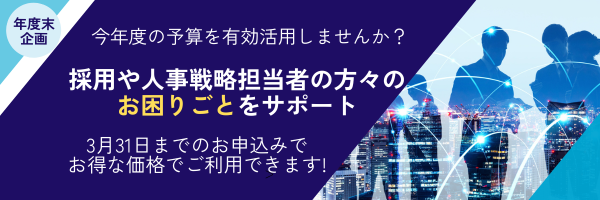 今年度の予算を有効活用しませんか？年度末特別企画のご案内　　（2024年3月31日まで）