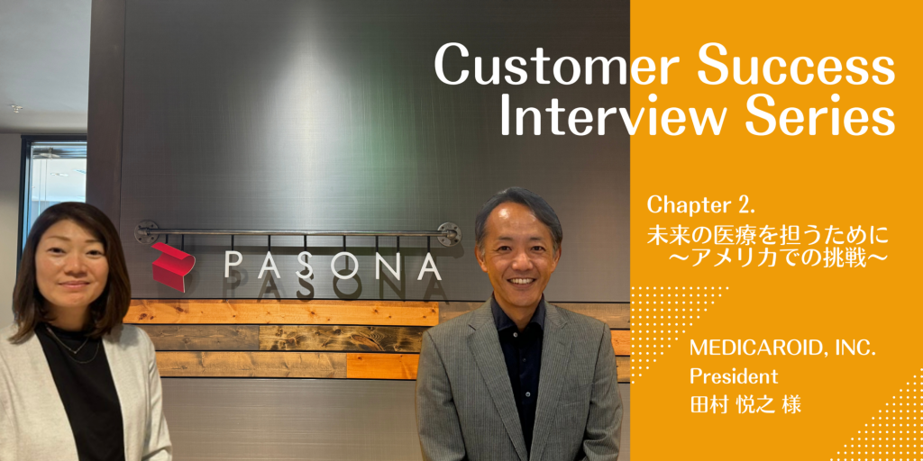 未来の医療を担うために～アメリカでの挑戦～